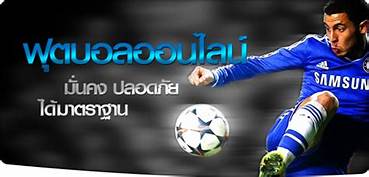 แทงบอล0.5