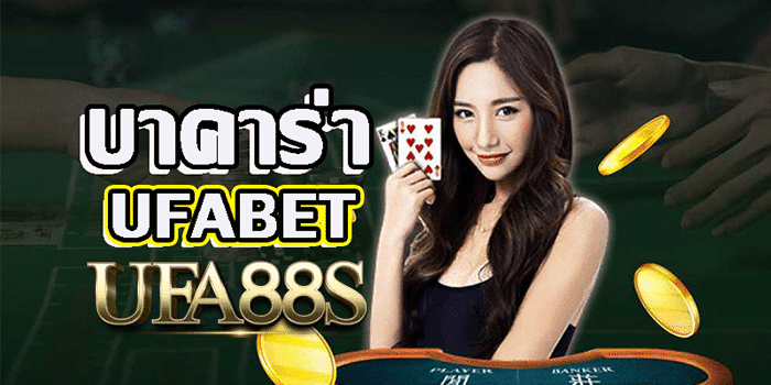 บาคาร่า168