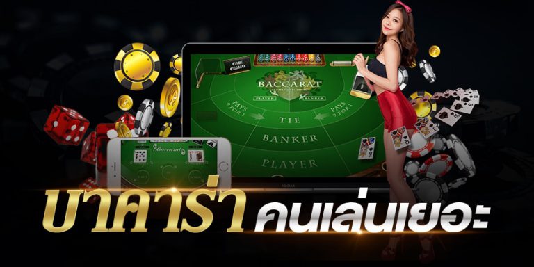 บาคาร่า168