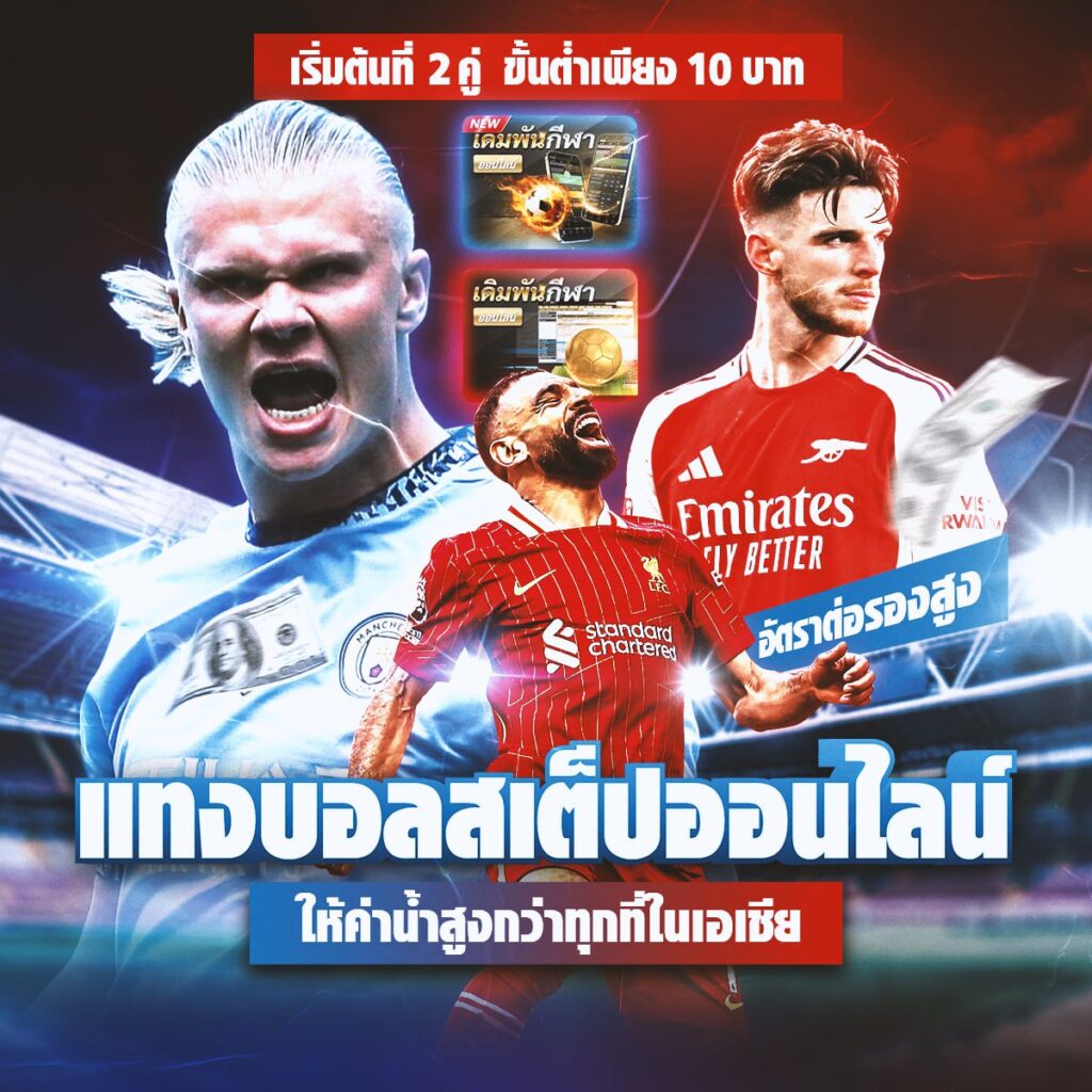 เว็บพนันออนไลน์บอล