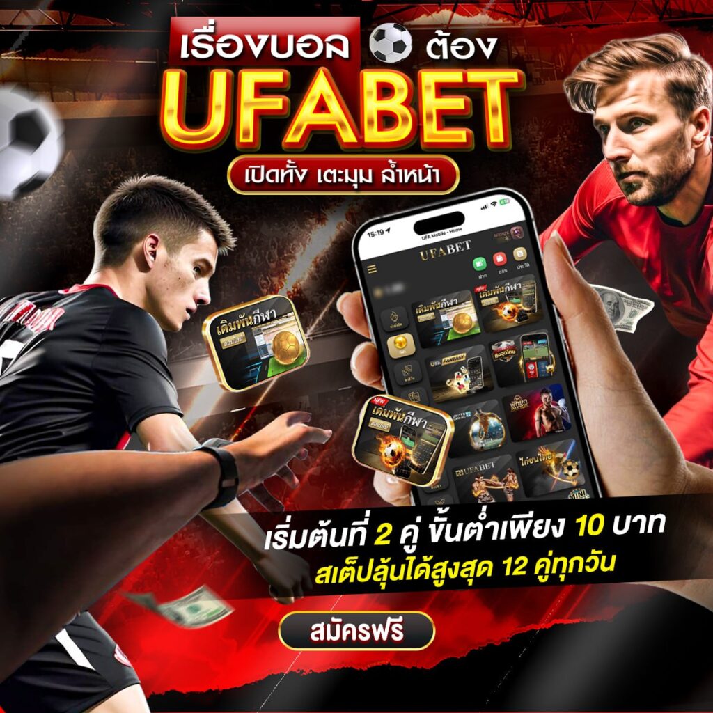 บ้าน ผลบอล