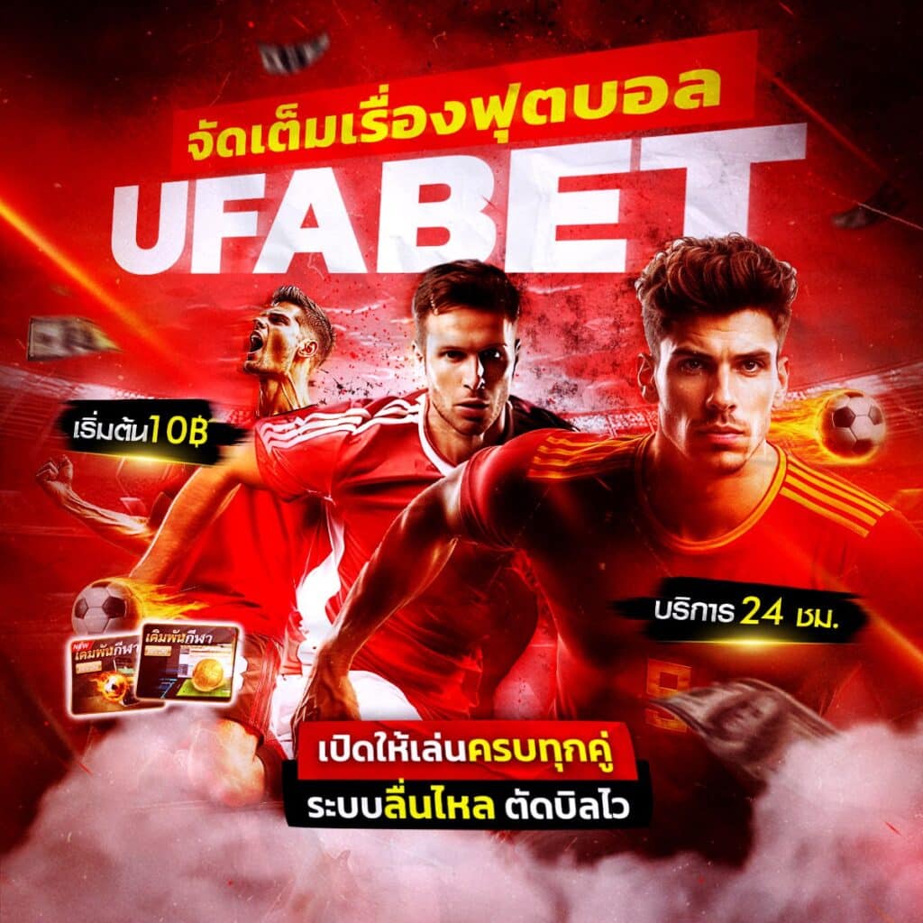 บ้าน ผลบอล