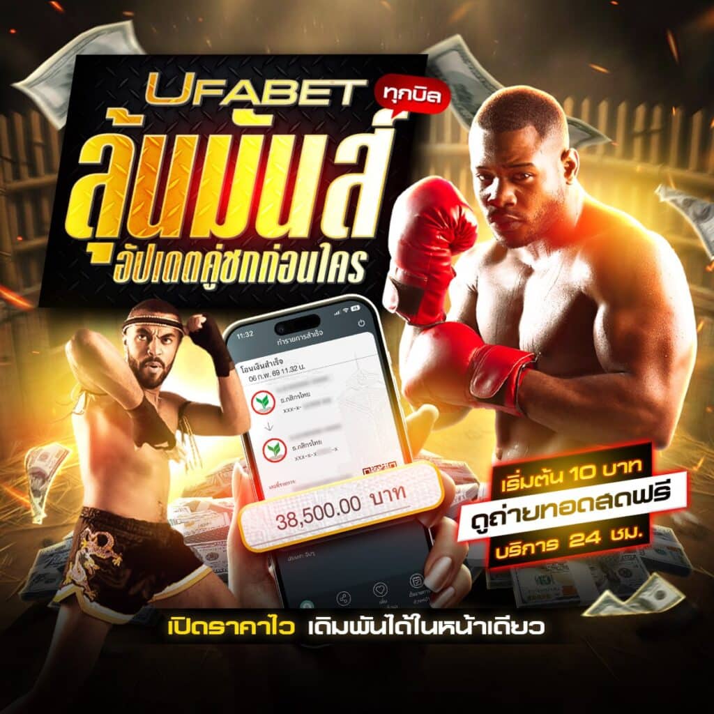 ทีเด็ดมวย